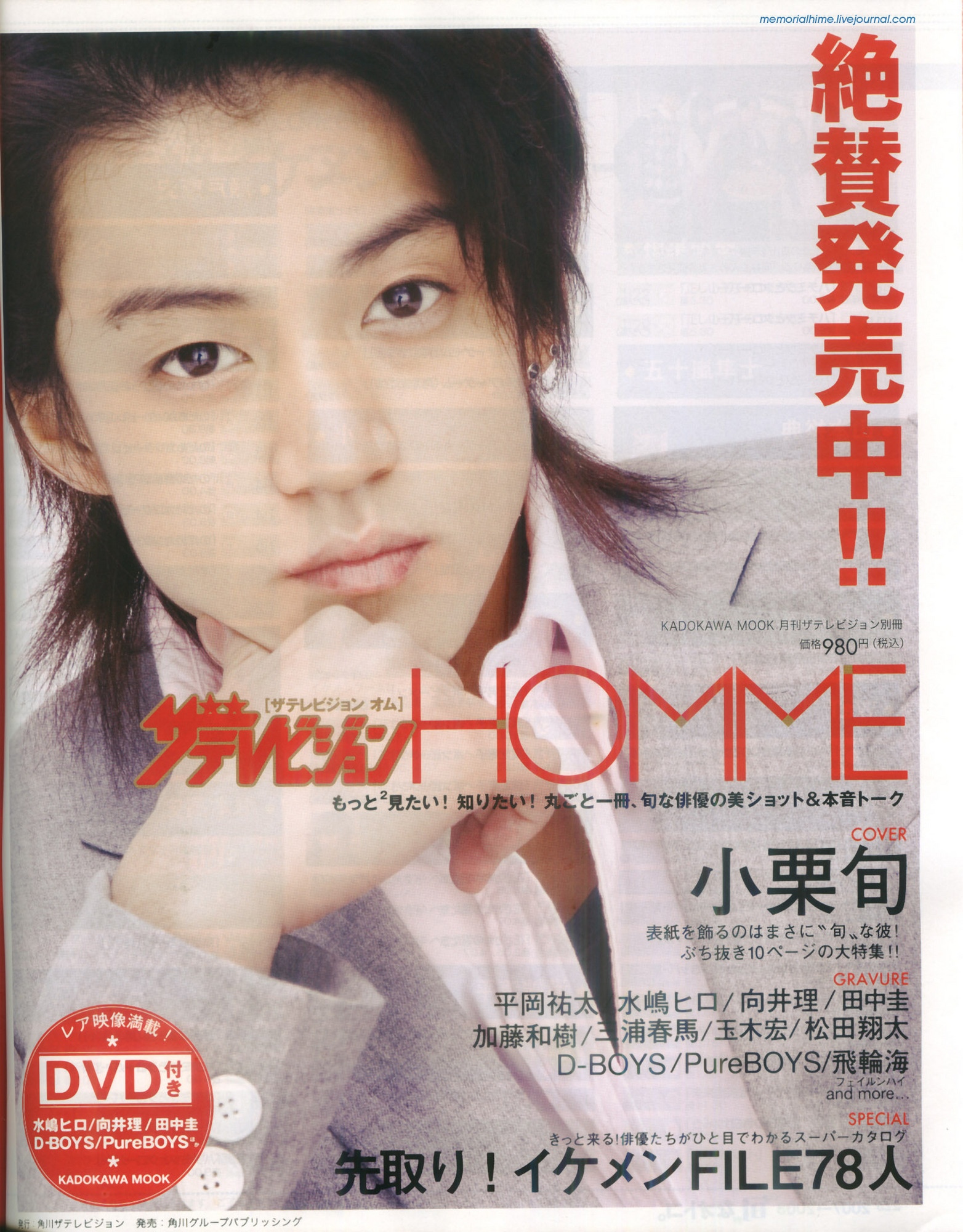 oguri, shun, monthly, television, Japan, Stars, 